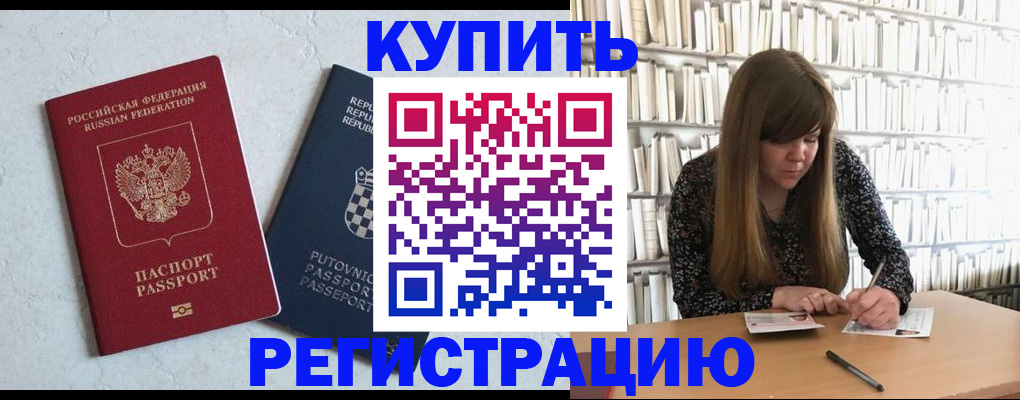 временная регистрация в квартире в Новосибирске