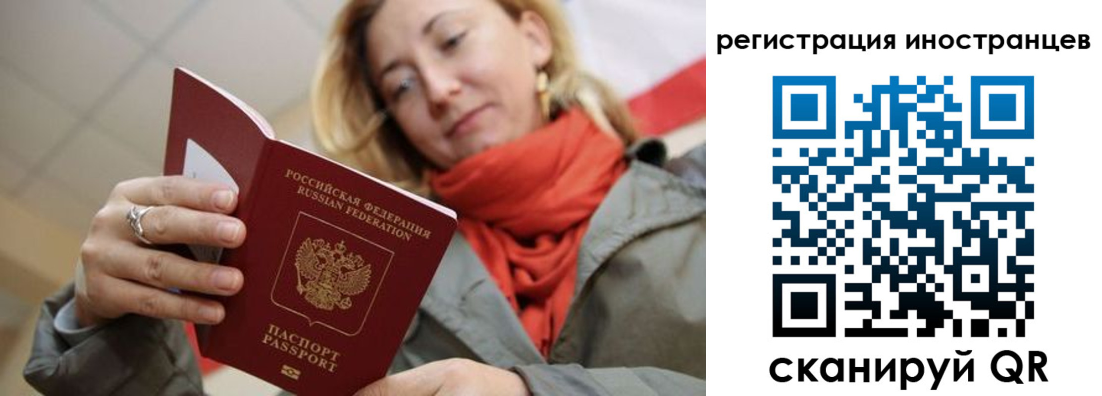 прописка регистрация в Новосибирске
