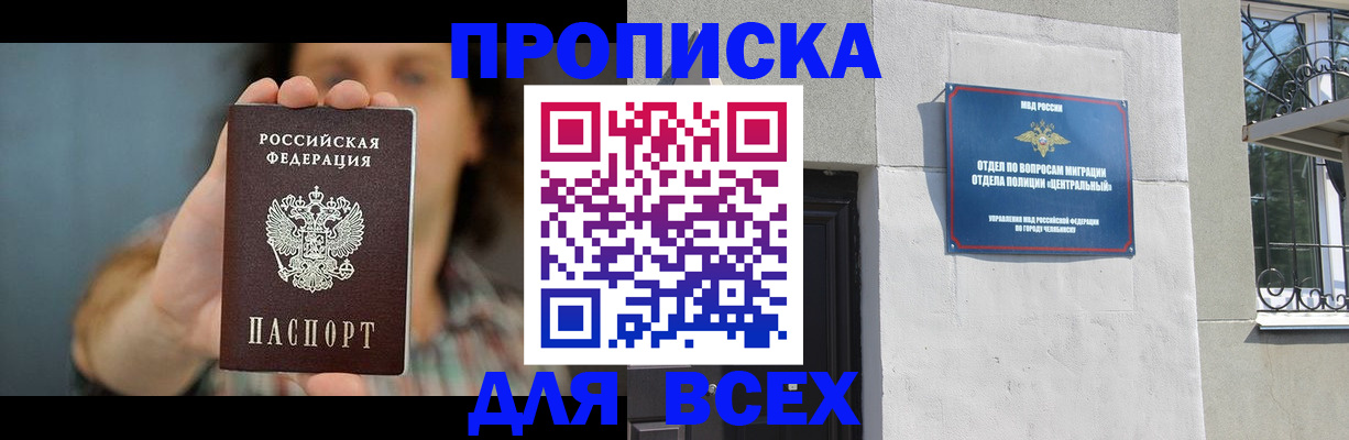 временная регистрация купить в Новосибирске