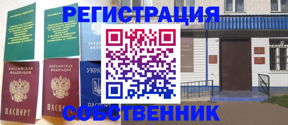 временная регистрация в квартире в Новосибирске