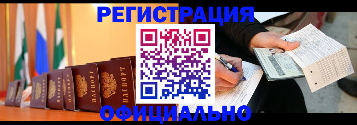 временная регистрация для всех в Новосибирске