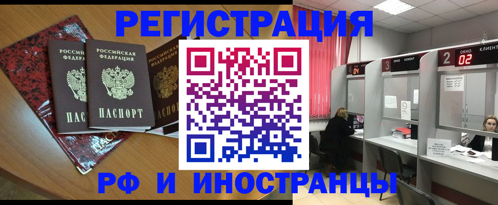 прописка регистрация в Новосибирске