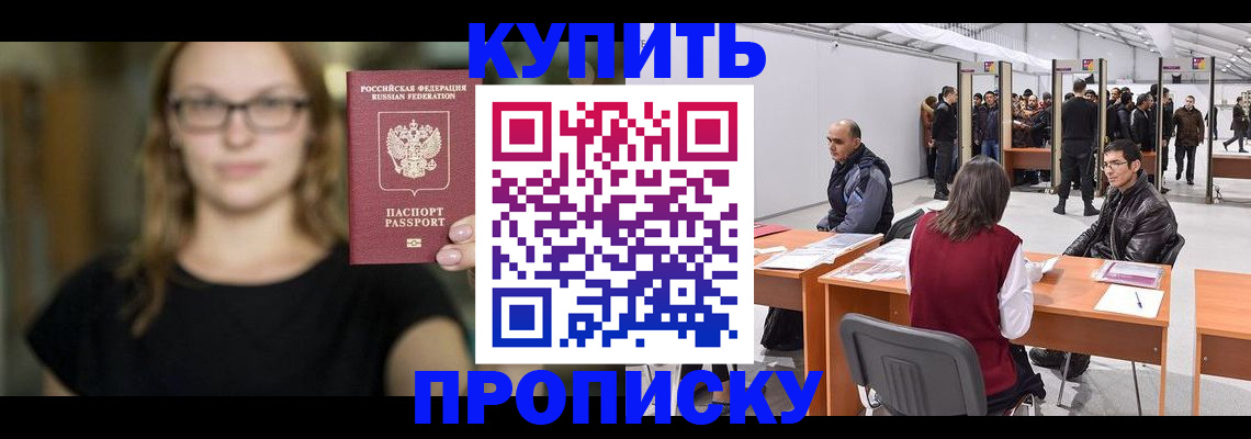 регистрация в Новосибирске