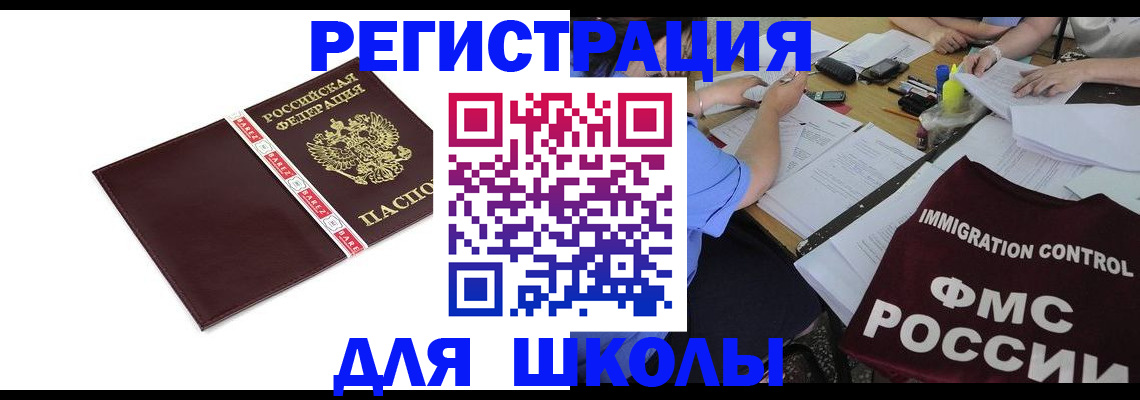временная регистрация законно в Новосибирске