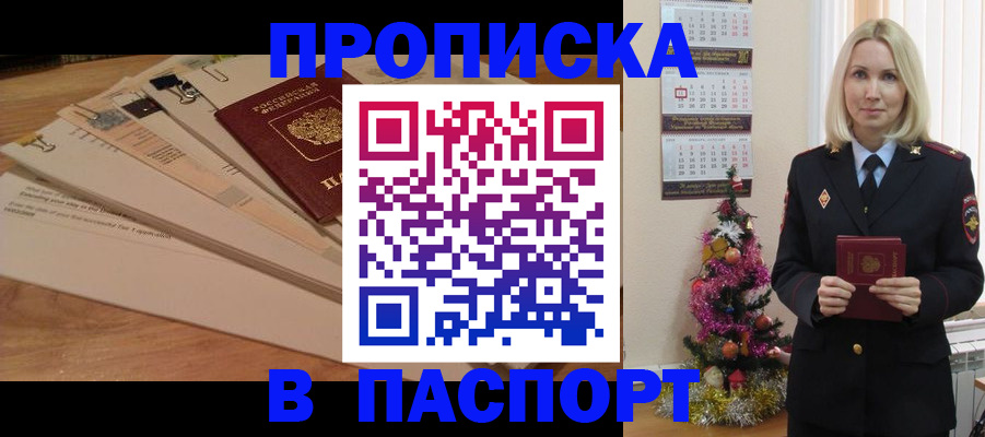 прописка для школы в Новосибирске