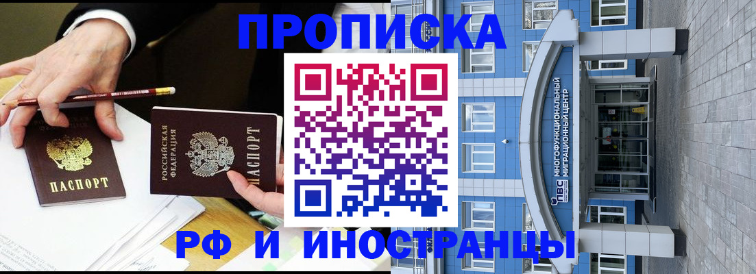 миграционный учет в Новосибирске