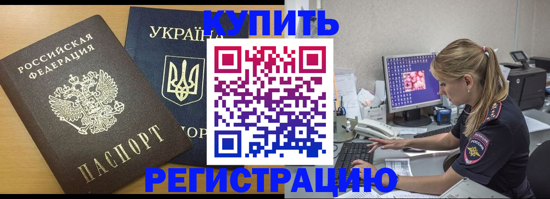 временная регистрация законно в Новосибирске