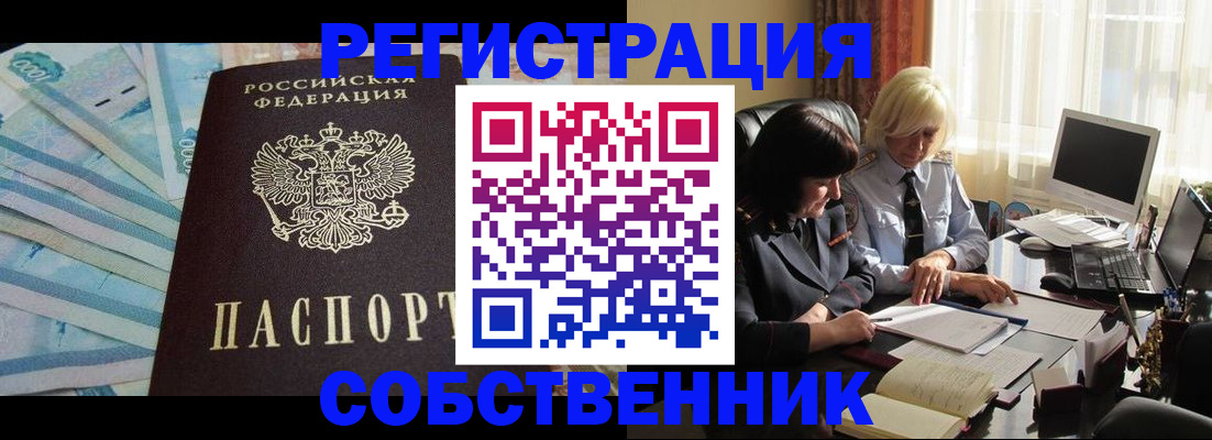 временная регистрация 2025 в Новосибирске