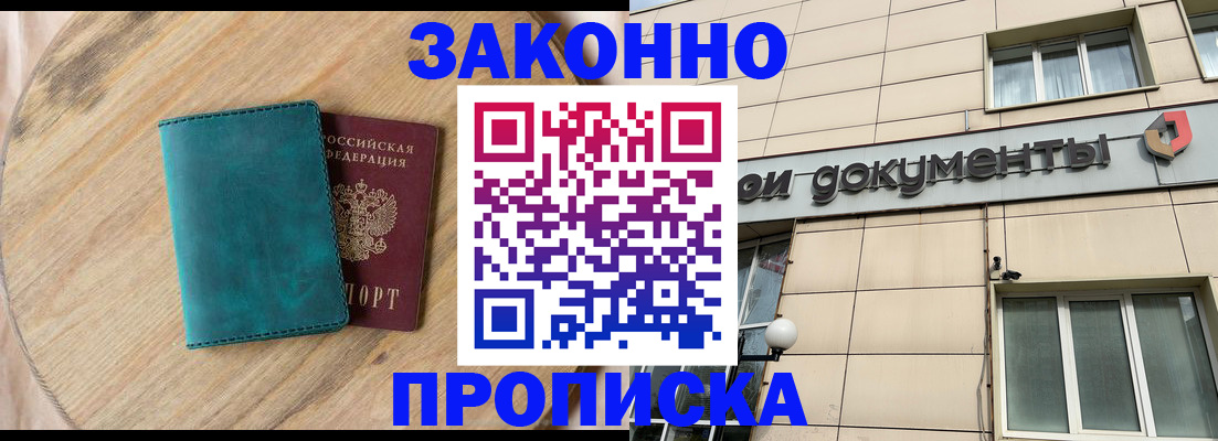 временная регистрация адрес в Новосибирске
