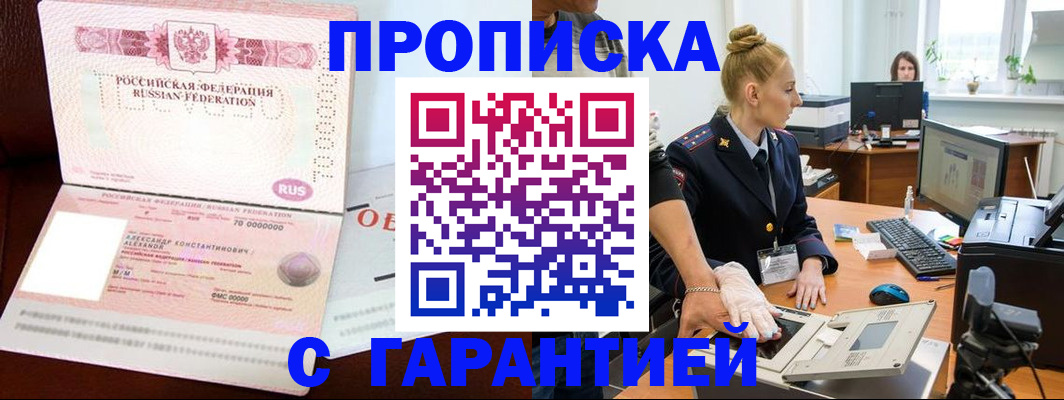 временная регистрация собственник в Новосибирске